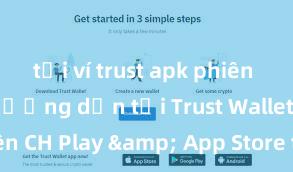 tải ví trust apk phiên bản mới Hướng dẫn tải Trust Wallet trên CH Play & App Store tại Việt Nam