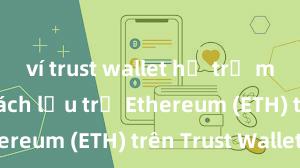 ví trust wallet hỗ trợ mạng nào Cách lưu trữ Ethereum (ETH) trên Trust Wallet