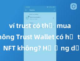 ví trust có thể mua coin không Trust Wallet có hỗ trợ NFT không? Hướng dẫn lưu trữ NFT